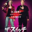 入れ替わりホラー映画『ザ・スイッチ』についてさくっと語る