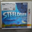 スティールダイバー【3DS】