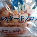 神戸カスタードメロン/神戸屋