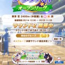 ウマ娘イベント