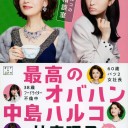 【最高のオバハン 中島ハルコ】