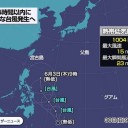 24時間以内に【 台風 】へ変わる見込み。