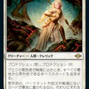2021/6/11発売のモダンホライゾン2のフルスポイラーを見て気になったカード（白・青）　