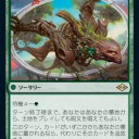 2021/6/11発売のモダンホライゾン2のフルスポイラーを見て気になったカード（緑・多色）
