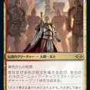2021/6/11発売のモダンホライゾン2のフルスポイラーを見て気になったカード（緑・多色）