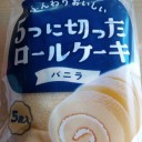 ５つに切ったロールケーキ バニラ/ヤマザキ