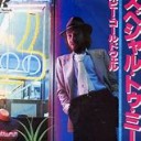 なつかしいわ・・・