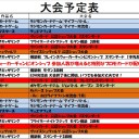 7月の大会予定表です。