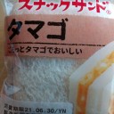 スナックサンド タマゴ/フジパン