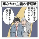 ブラック教師