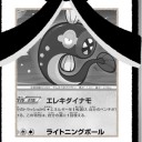 全てを察してしまったエレキダイナモ