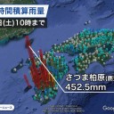 ★ 氾濫危険【 警戒レベル ４ 相当】★／【 鶴田ダム 緊急放流 】見送り／★【 諏訪之瀬島 １，９００ Ｍ 】★
