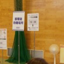 ワクチン接種