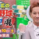 楽しかったなぁ～「プロ野球魂」！！