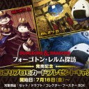 『フォーゴトン・レルム探訪』プレリリースのお知らせ　ドンキー