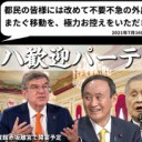 呪われたオリンピック