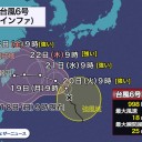 ★【 新たな台風 】発生予想 ★