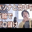 ぼろもうけ・・・