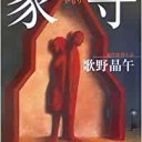守宮