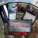 今夜はＦＮＭ『フォーゴトン・レルム探訪』ドラフト＆8月大会予定    ドンキー