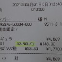 インサイトエクスクルーシブの燃費を算出（８４回目）