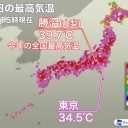 ★【 熱中症 警戒アラート 】★（ 今年最多となる全国39都府県 ）
