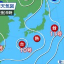【台風10号発生】／既に沖縄に接近しているため強風や大雨に要注意。