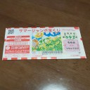 ビギナーズラックを狙って？