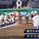 愛工大名電！無念の初戦を制することが出来ず…