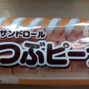 やわらかサンドロール つぶつぶピーナッツ/フジパン