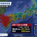 ★★【 24時間雨量が ５００ mm 超え 】★★