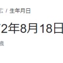 8.18～中居正広お誕生日！！