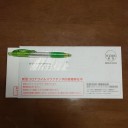 接種券やっと届いた～！早速予約だぁ～