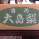 復活した。