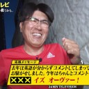24分間テレビ
