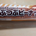 やわらかサンドロール つぶつぶピーナッツ/フジパン