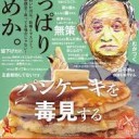 ”スガ死ねウンコちんちん”ドキュメンタリー、『パンケーキを毒見する』をこき下ろす