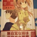 うめ先生の新刊