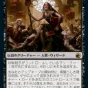イニストラード　真夜中の狩りのプレビュー ギサさんもまた帰ってくるか