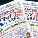 ＳＭＡＰさん30歳の誕生日♬