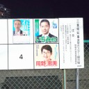 県知事選挙