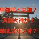 どくだんとへんけん・・・