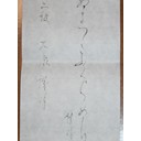 書道8月の課題