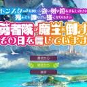 モン勇その1