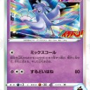 ポケカ　オドリドリフュージョン