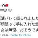 パパ活が彼氏にバレた女の子