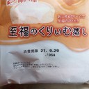 至福のくりぃむ蒸し/神戸屋