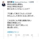 芸人が常識とか教育とか、