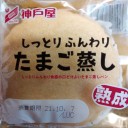 しっとりふんわりたまご蒸し/神戸屋
