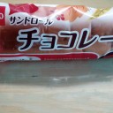 サンドロール チョコレート/パスコ